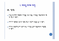 [기업경영] GE 인재양성 리더십 파이프라인`에 대한 보고서-6