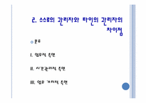 [기업경영] GE 인재양성 리더십 파이프라인`에 대한 보고서-7