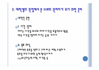 [기업경영] GE 인재양성 리더십 파이프라인`에 대한 보고서-12