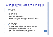 [기업경영] GE 인재양성 리더십 파이프라인`에 대한 보고서-13