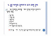 [기업경영] GE 인재양성 리더십 파이프라인`에 대한 보고서-15