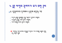 [기업경영] GE 인재양성 리더십 파이프라인`에 대한 보고서-16