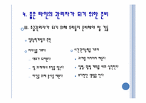 [기업경영] GE 인재양성 리더십 파이프라인`에 대한 보고서-17