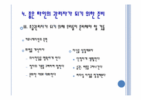 [기업경영] GE 인재양성 리더십 파이프라인`에 대한 보고서-18