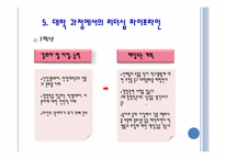 [기업경영] GE 인재양성 리더십 파이프라인`에 대한 보고서-20