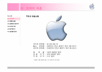 [경영학] 애플의 성공과 실패-8