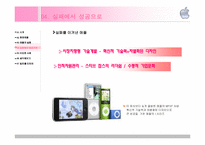 [경영학] 애플의 성공과 실패-11