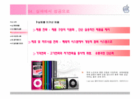 [경영학] 애플의 성공과 실패-12