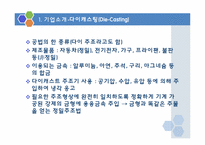 [생산관리] 전략적 능력관리 기업사례-(주)원태다이캐스팅-10