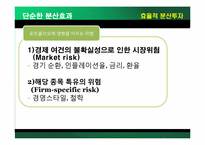 [투자론] 효율적 분산투자-3
