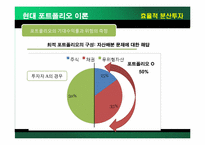[투자론] 효율적 분산투자-19