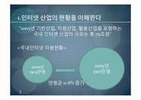 [경영학원론] 인터넷 포털산업 네이버의 전략적 혁신-3