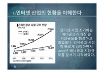 [경영학원론] 인터넷 포털산업 네이버의 전략적 혁신-6