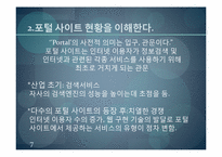[경영학원론] 인터넷 포털산업 네이버의 전략적 혁신-7