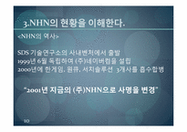 [경영학원론] 인터넷 포털산업 네이버의 전략적 혁신-10