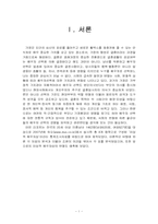 [청년발달의 이해] 현대의 이상적 배우자상과 원인분석-3