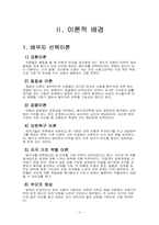 [청년발달의 이해] 현대의 이상적 배우자상과 원인분석-4