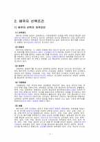 [청년발달의 이해] 현대의 이상적 배우자상과 원인분석-5