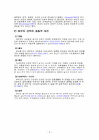 [청년발달의 이해] 현대의 이상적 배우자상과 원인분석-6
