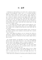[청년발달의 이해] 현대의 이상적 배우자상과 원인분석-14