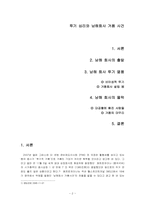 [세계경제사] 남해회사 버블사건-2