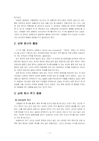 [세계경제사] 남해회사 버블사건-3