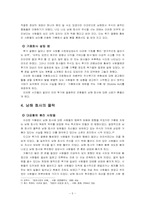 [세계경제사] 남해회사 버블사건-5