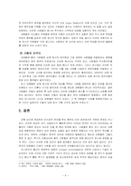 [세계경제사] 남해회사 버블사건-6