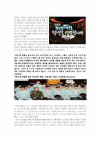 [미디어 비평] 천안함 사건을 통해 본 뉴스 보도에 따른 영웅화 작업-18
