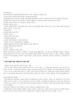 [사회문제론] 범죄문제와 사회복지-7