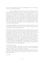 [사회학] 사회복지와 복지국가-5