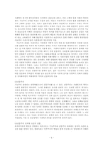 [사회학] 사회복지와 복지국가-6
