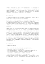 [사회학] 사회복지와 복지국가-7