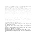 [사회학] 사회복지와 복지국가-12