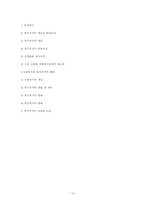 [사회학] 사회복지와 복지국가-13