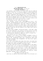 [독일문화] 루트비히 판 베토벤 생애와 음악의 특성-2