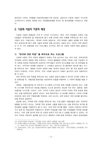 [아동복지] 다문화 아동-정의, 현황, 기관, 프로그램, 문제점-10