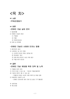 [현대사회의 이해] 연예인 자살과 현대사회-2