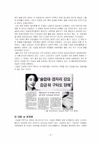 [현대사회의 이해] 연예인 자살과 현대사회-8