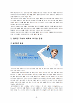 [현대사회의 이해] 연예인 자살과 현대사회-9