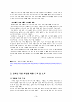 [현대사회의 이해] 연예인 자살과 현대사회-16