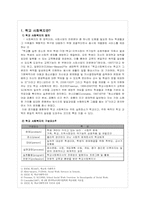 [사회복지] 학교 사회복지의 현황 및 전망과 과제-2