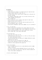 [사회복지] 학교 사회복지의 현황 및 전망과 과제-6