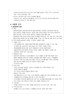 [사회복지] 학교 사회복지의 현황 및 전망과 과제-7