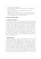 [사회복지] 학교 사회복지의 현황 및 전망과 과제-9