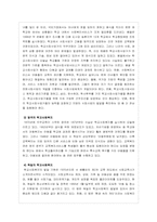 [사회복지] 학교 사회복지의 현황 및 전망과 과제-10