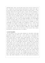 [사회복지] 학교 사회복지의 현황 및 전망과 과제-11