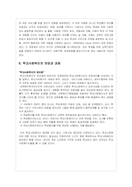 [사회복지] 학교 사회복지의 현황 및 전망과 과제-12