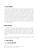 전쟁과 과학기술의 발전 및 과학발전의 올바른 방향 제안-5