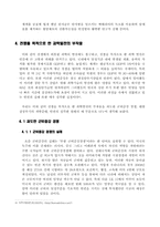 전쟁과 과학기술의 발전 및 과학발전의 올바른 방향 제안-9